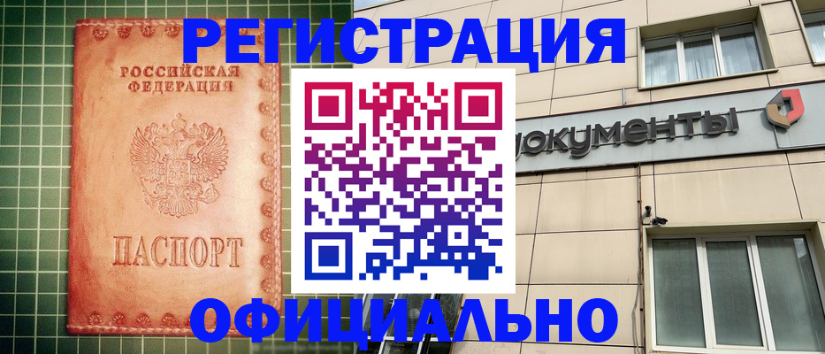 миграционный учет в Гусиноозёрске