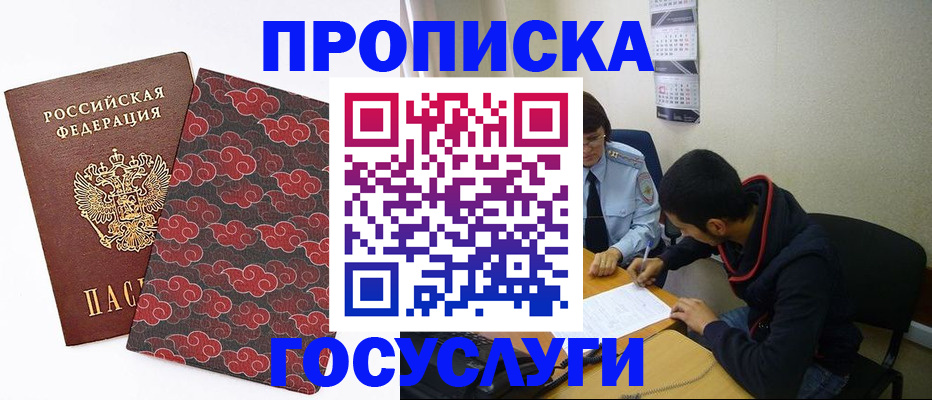 временная регистрация купить в Гусиноозёрске