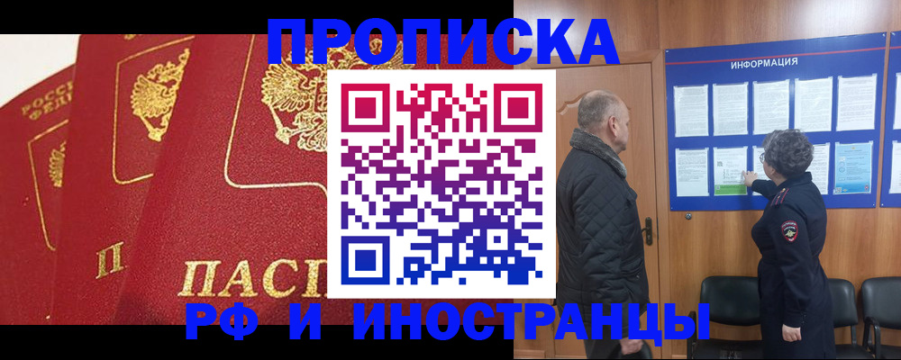 купить прописку в Гусиноозёрске
