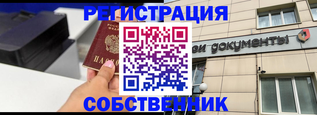 прописка в квартире в Гусиноозёрске
