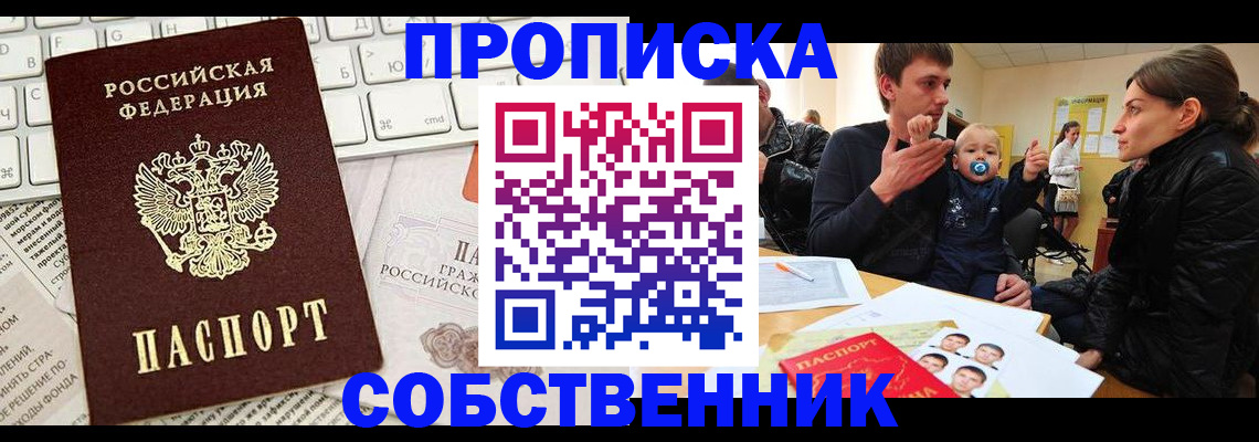 прописка гарантия в Гусиноозёрске