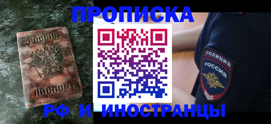 прописка для работы в Гусиноозёрске