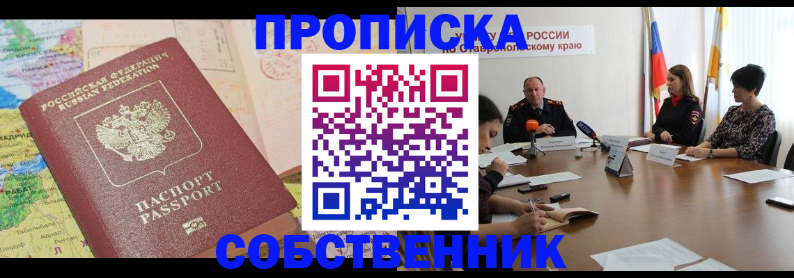 прописка в квартире в Гусиноозёрске