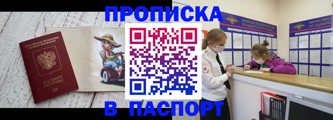 прописка ребенка в Гусиноозёрске