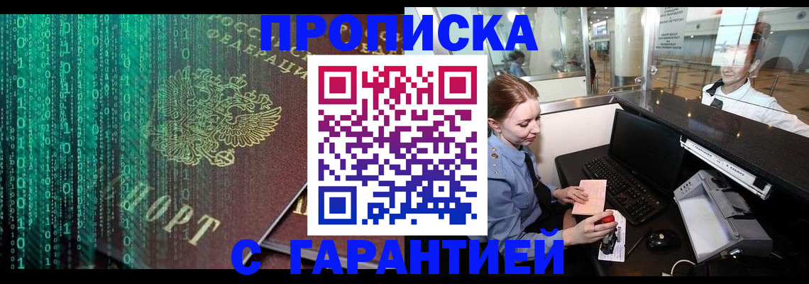 временная регистрация купить в Гусиноозёрске