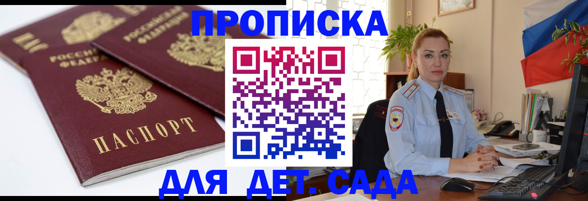 прописка штамп в Гусиноозёрске